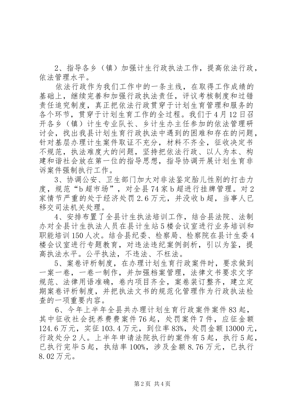 计生委法制环境营造工作半年总结_第2页