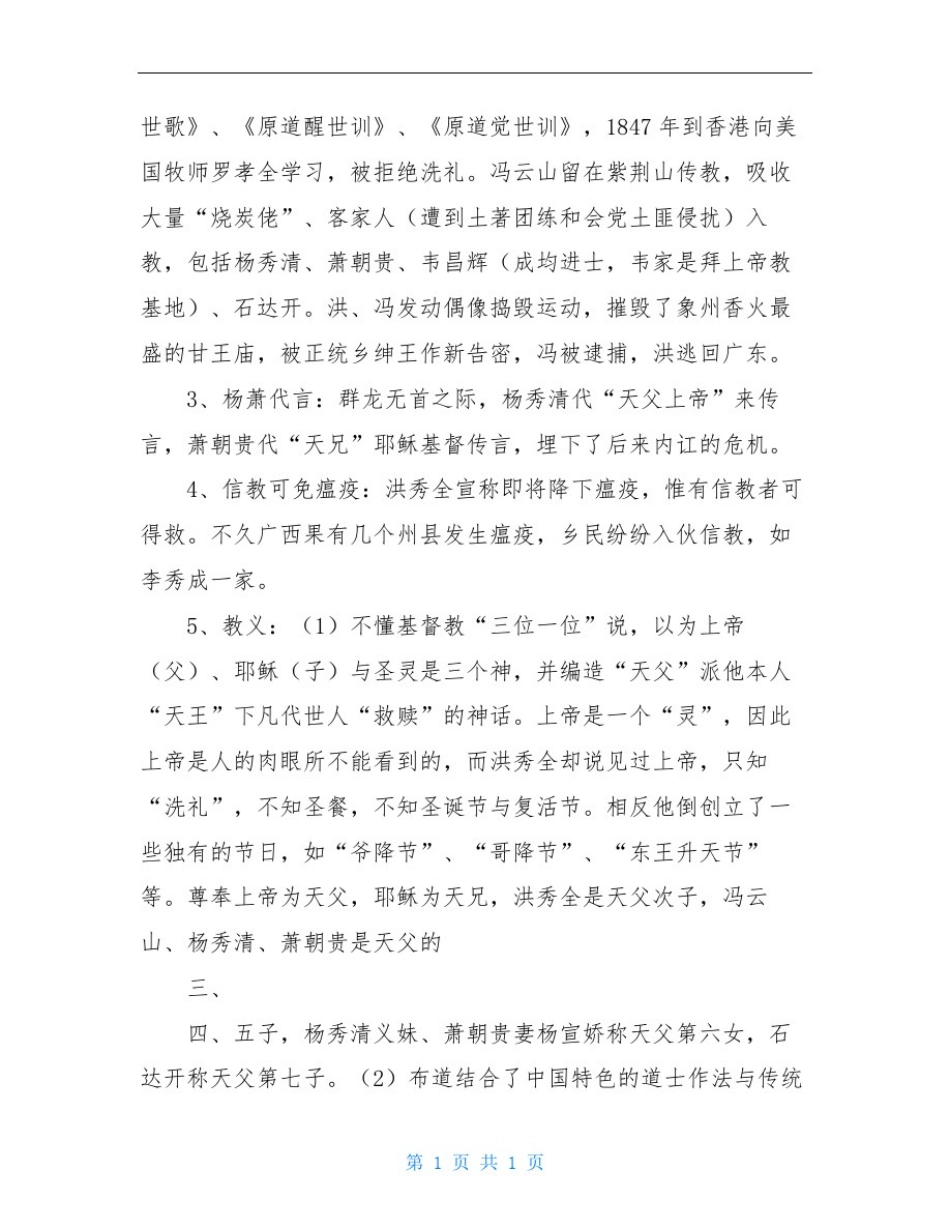 中国近现代史纲要教案第二章_第2页