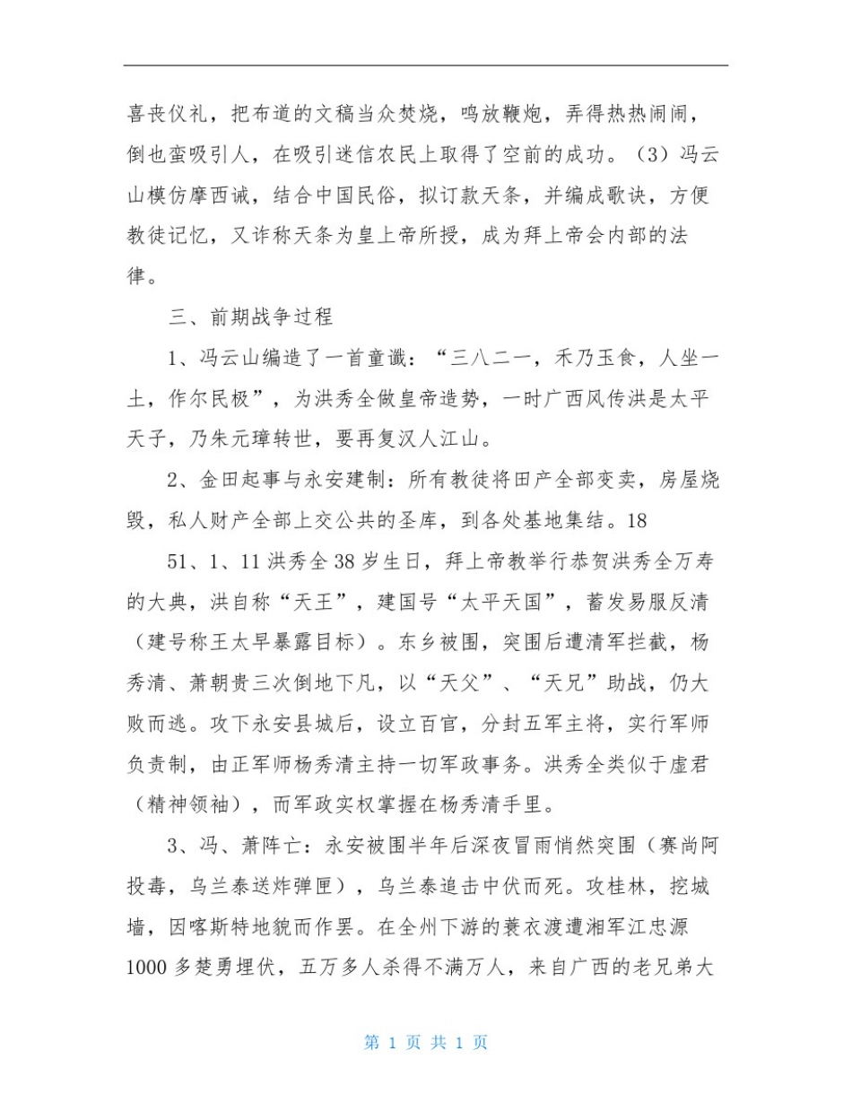 中国近现代史纲要教案第二章_第3页