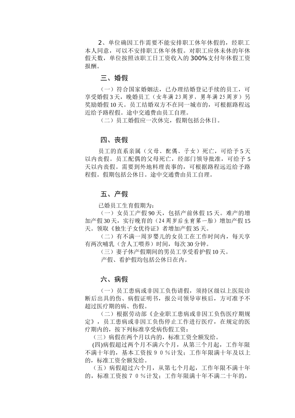 员工休假管理规定_第2页