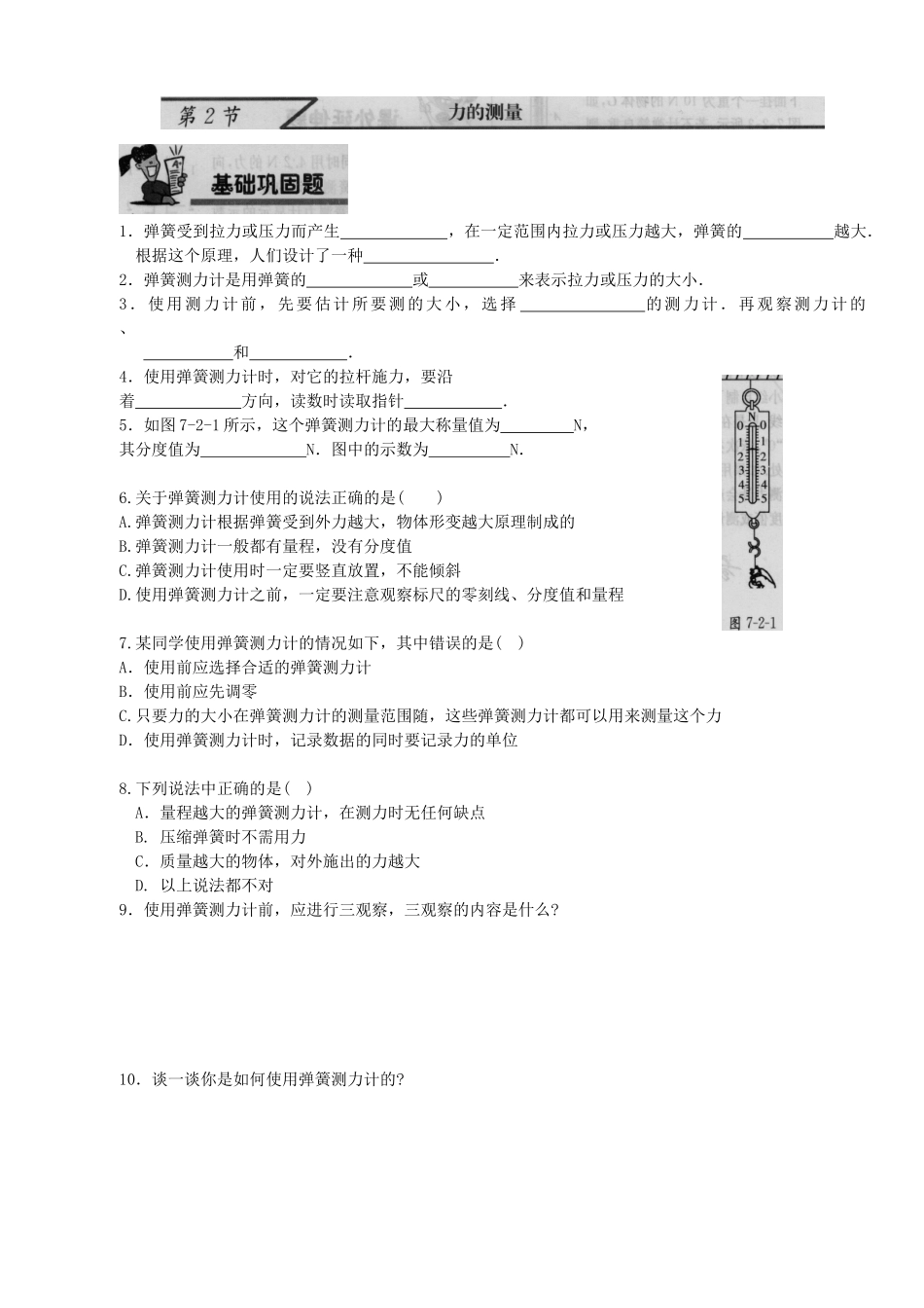 人力资源-1弹簧受到拉力或压力而产生_第1页