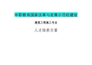 中职示范校人才培养模式