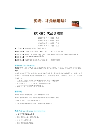 人力资源-kpi+bsc实战训练营－北京