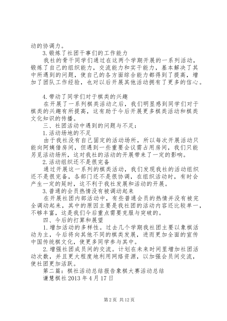 赣南师范学院新鹰棋社活动总结报告_第2页