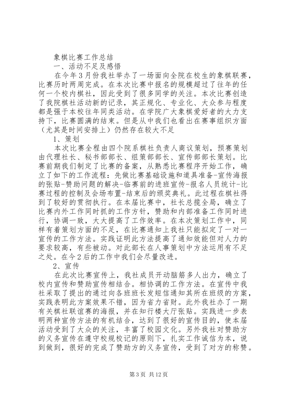 赣南师范学院新鹰棋社活动总结报告_第3页