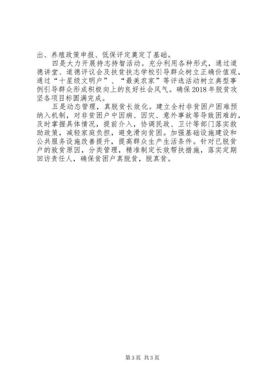 贫困村脱贫攻坚工作总结_第3页