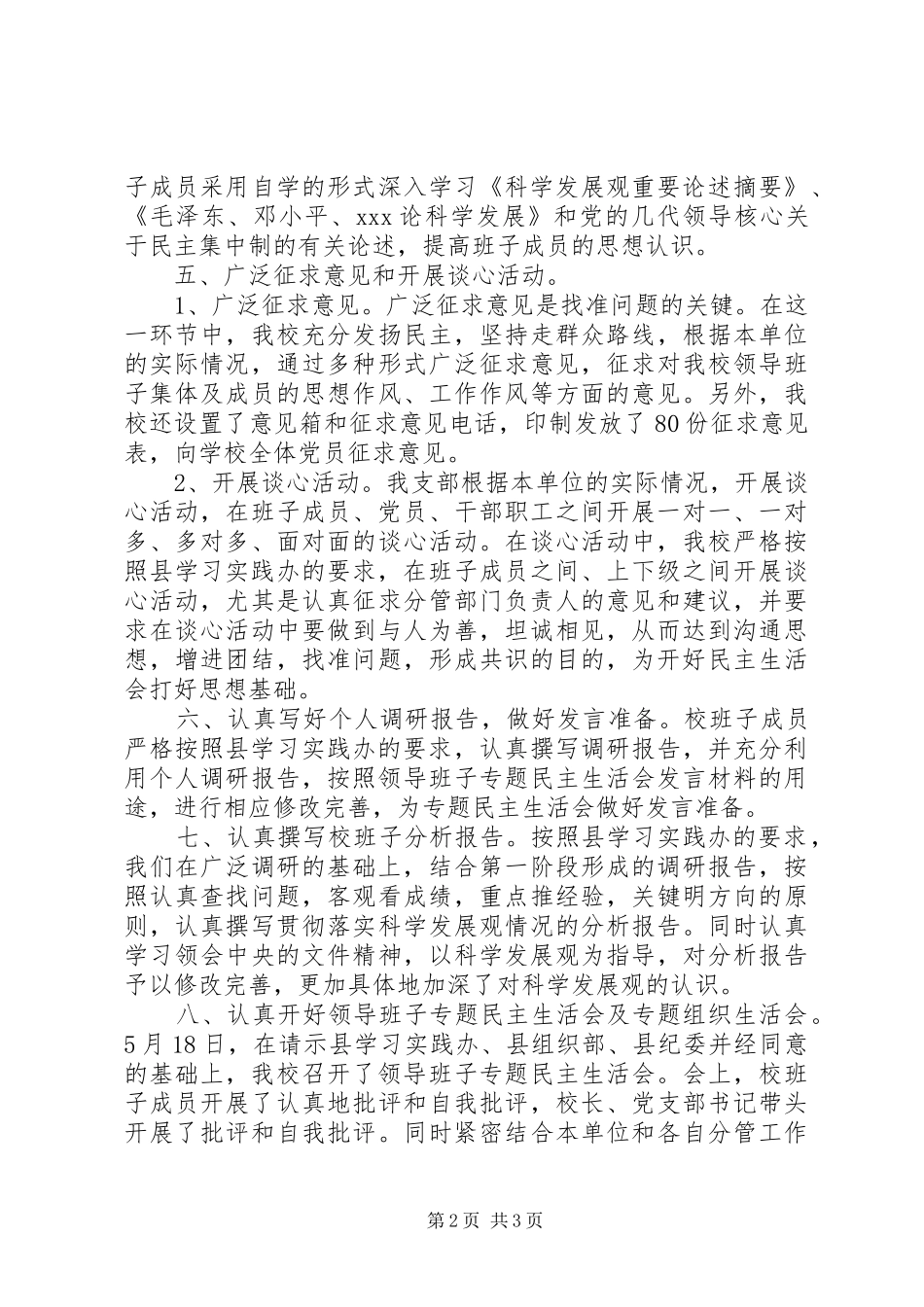 都于中学实践活动分析检查阶段工作总结_第2页