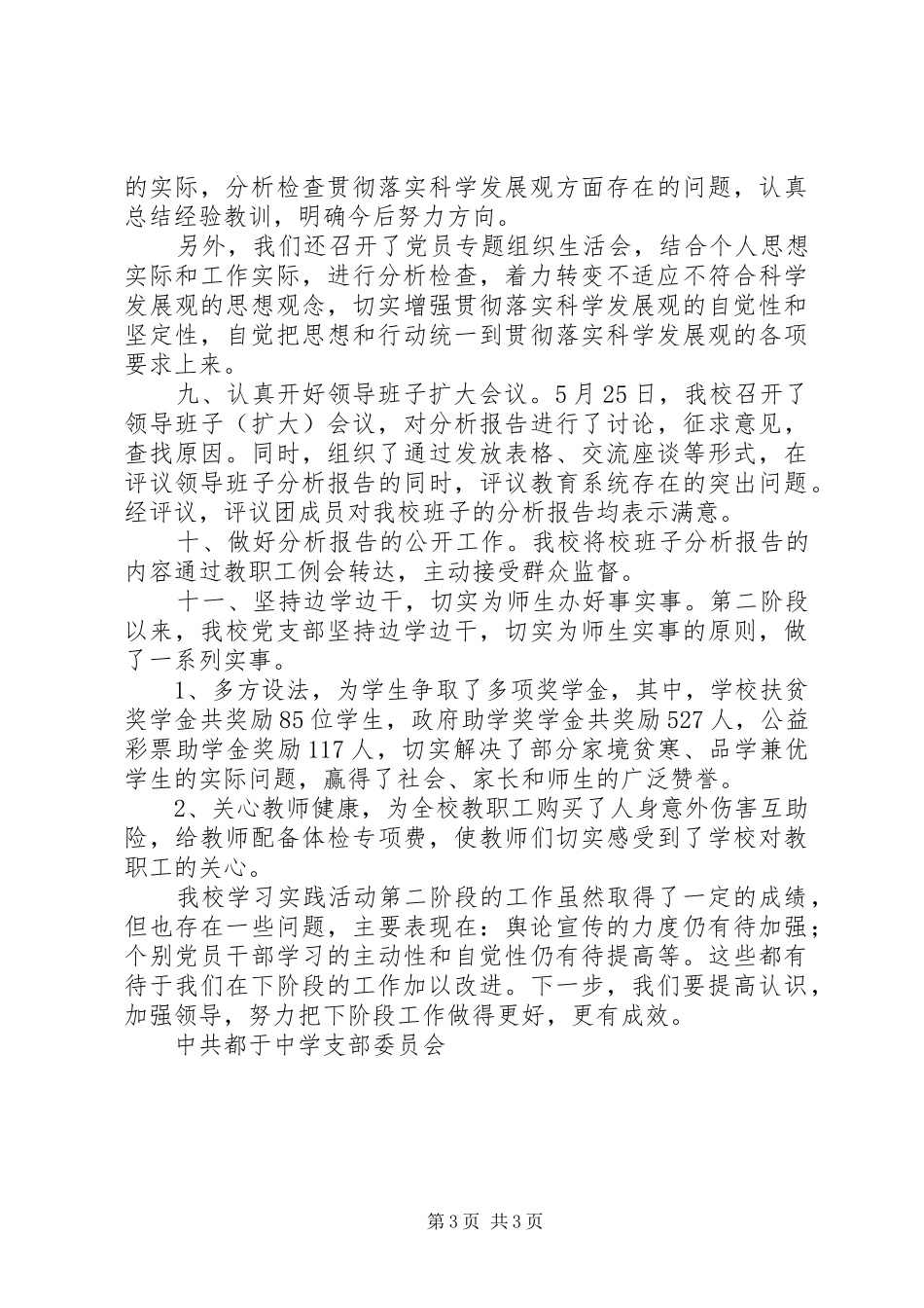 都于中学实践活动分析检查阶段工作总结_第3页