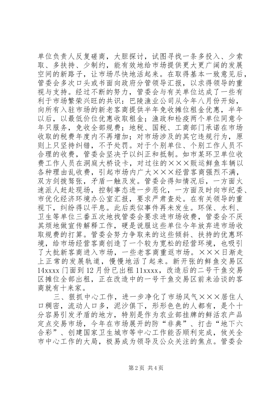 管委会工作总结[精选五篇]_第2页