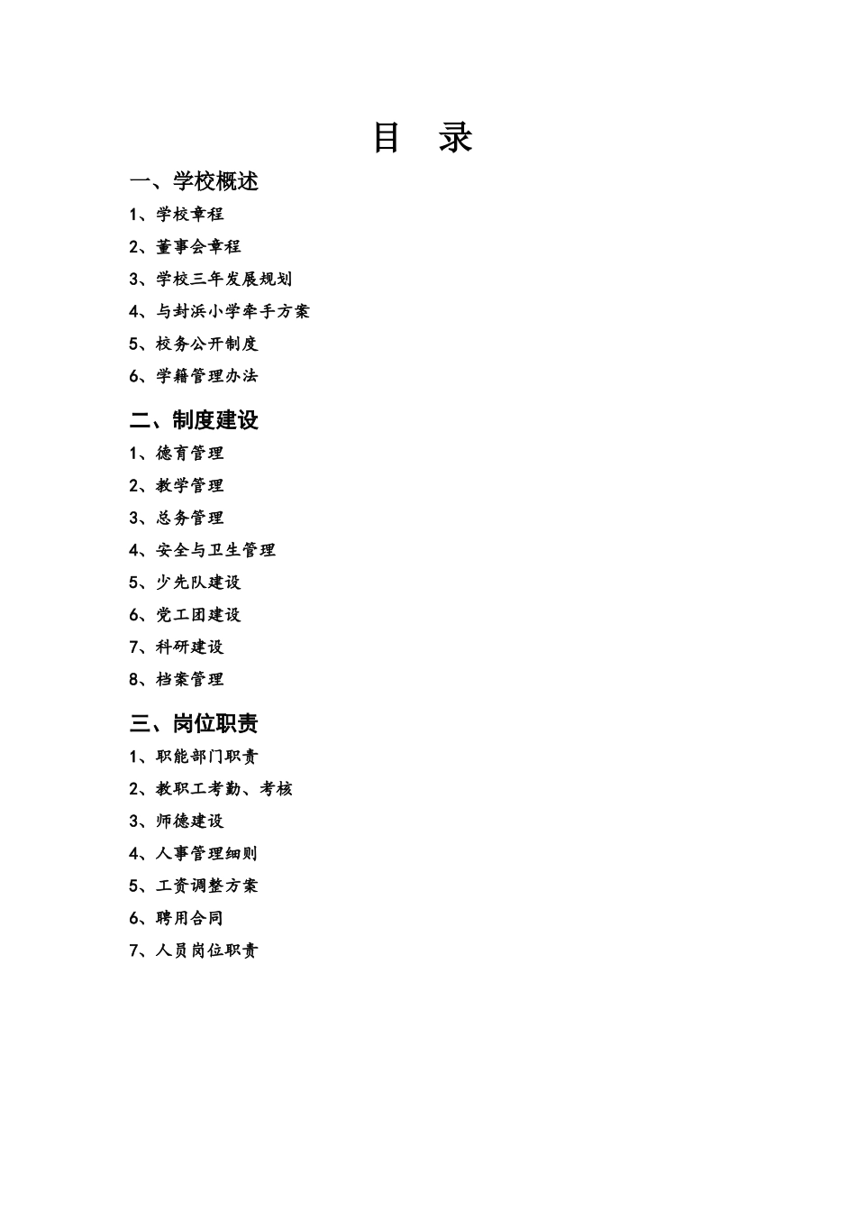 小学工作手册_第2页