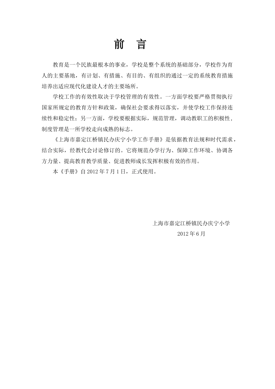 小学工作手册_第3页