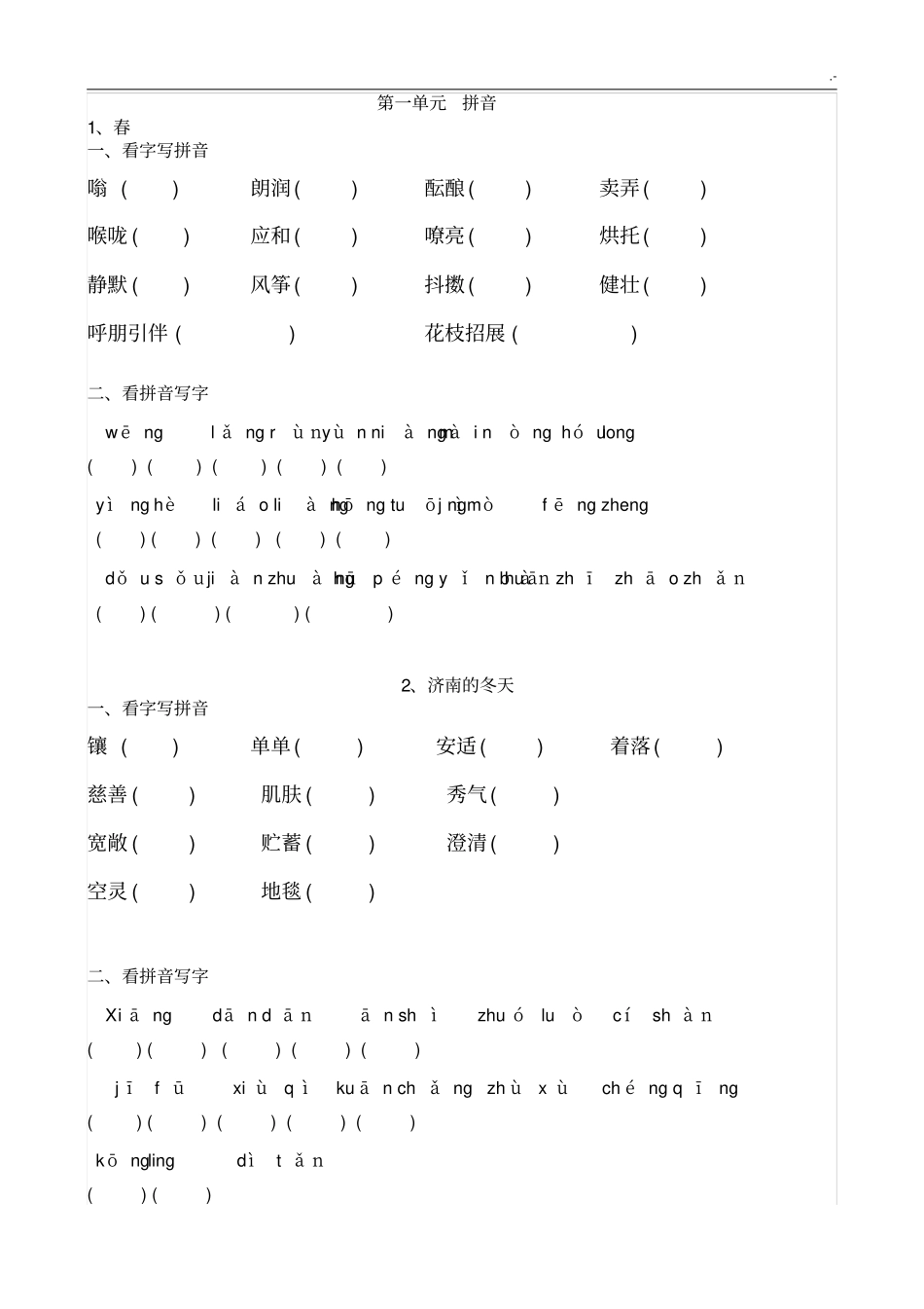 人教语文七年级上看拼音写汉字_第1页