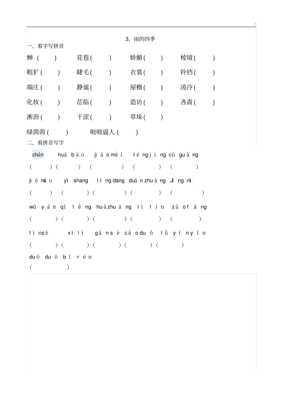 人教语文七年级上看拼音写汉字_第2页
