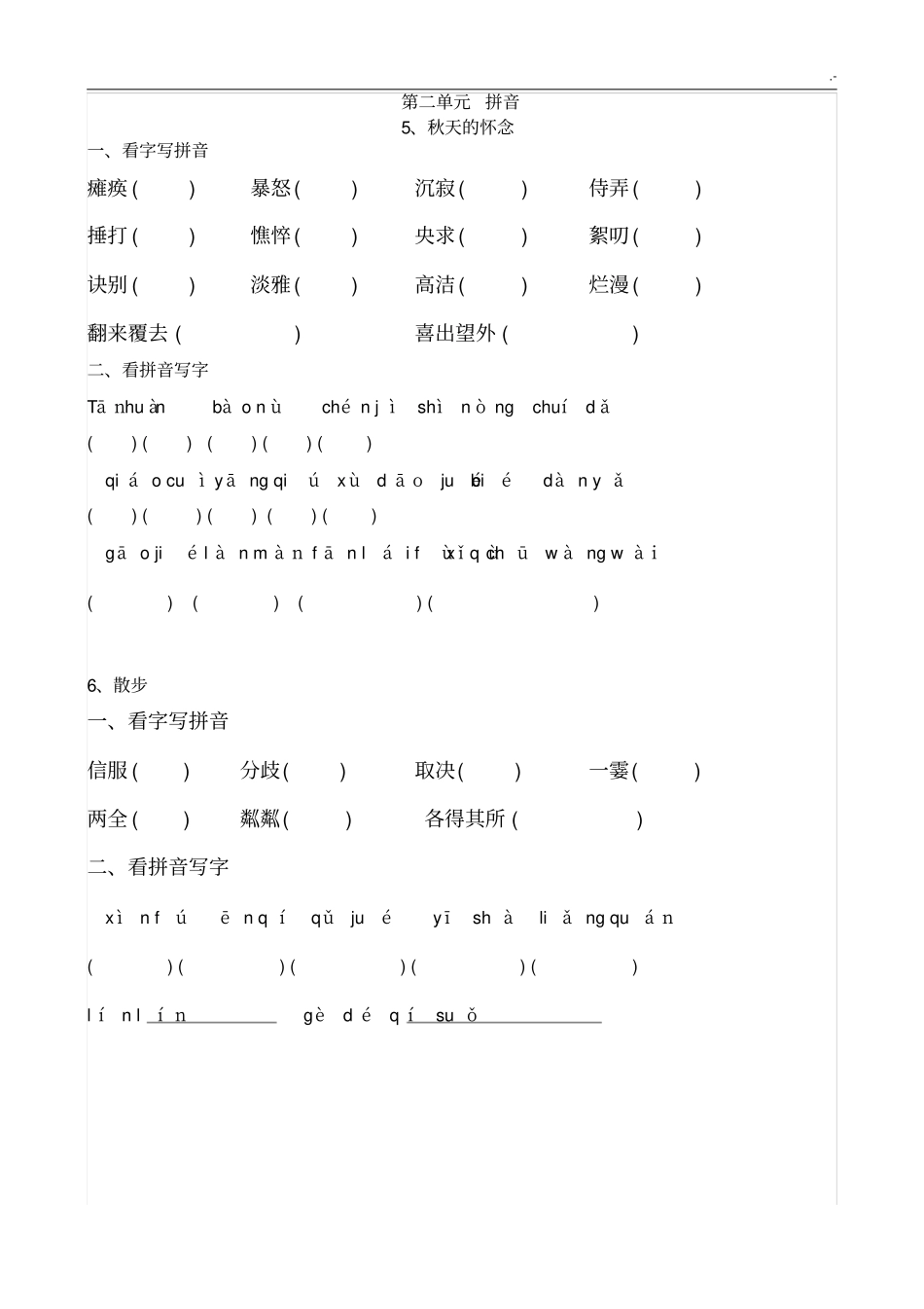 人教语文七年级上看拼音写汉字_第3页