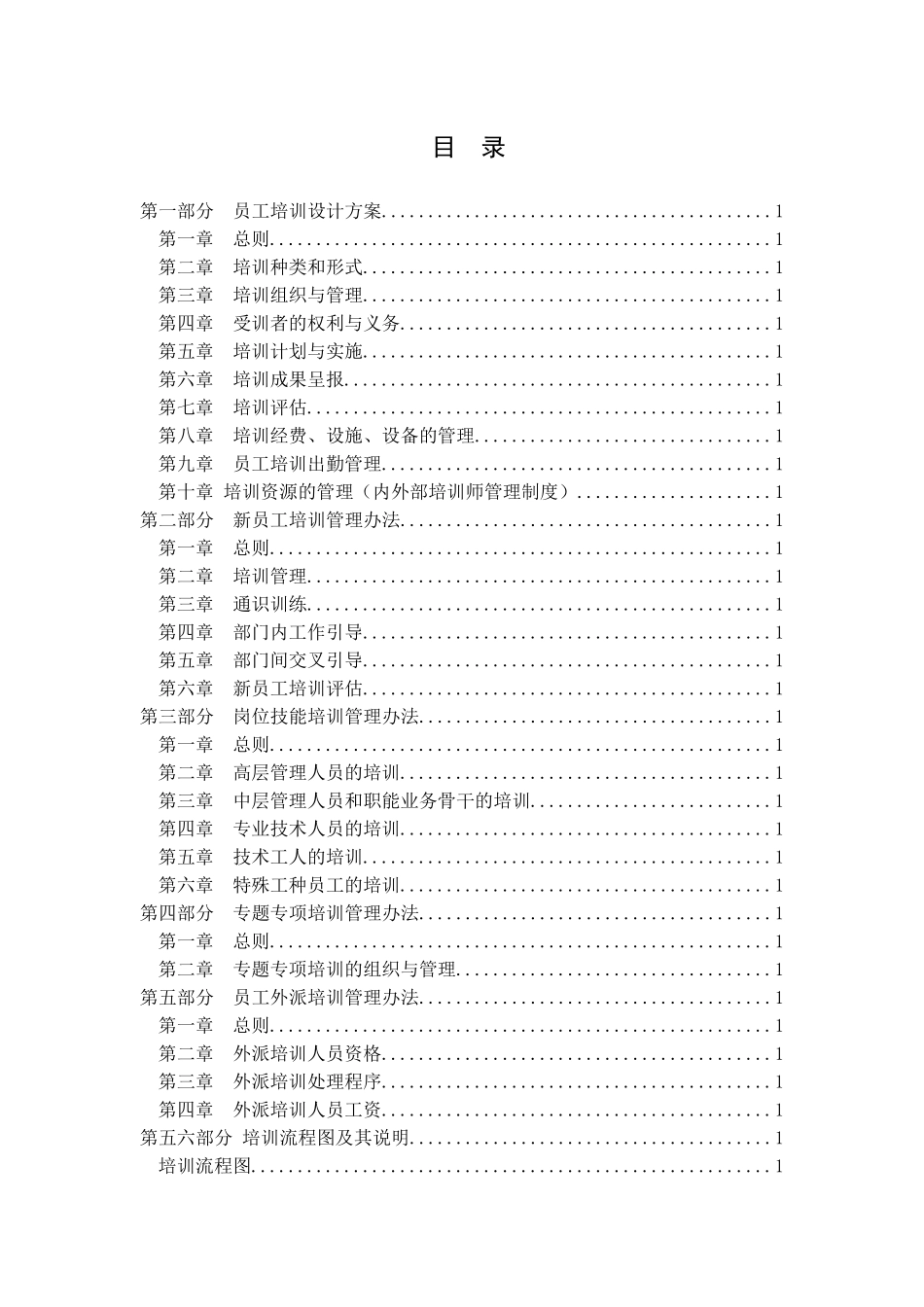 员工培训体系设计方案10_第2页