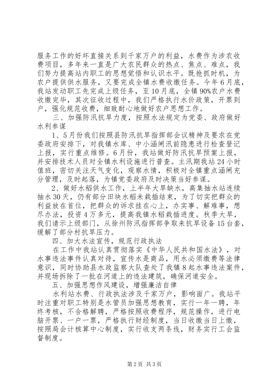 镇水利站工作述职报告_第2页