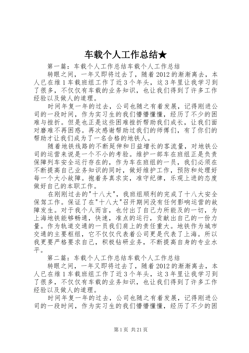 车载个人工作总结★_第1页