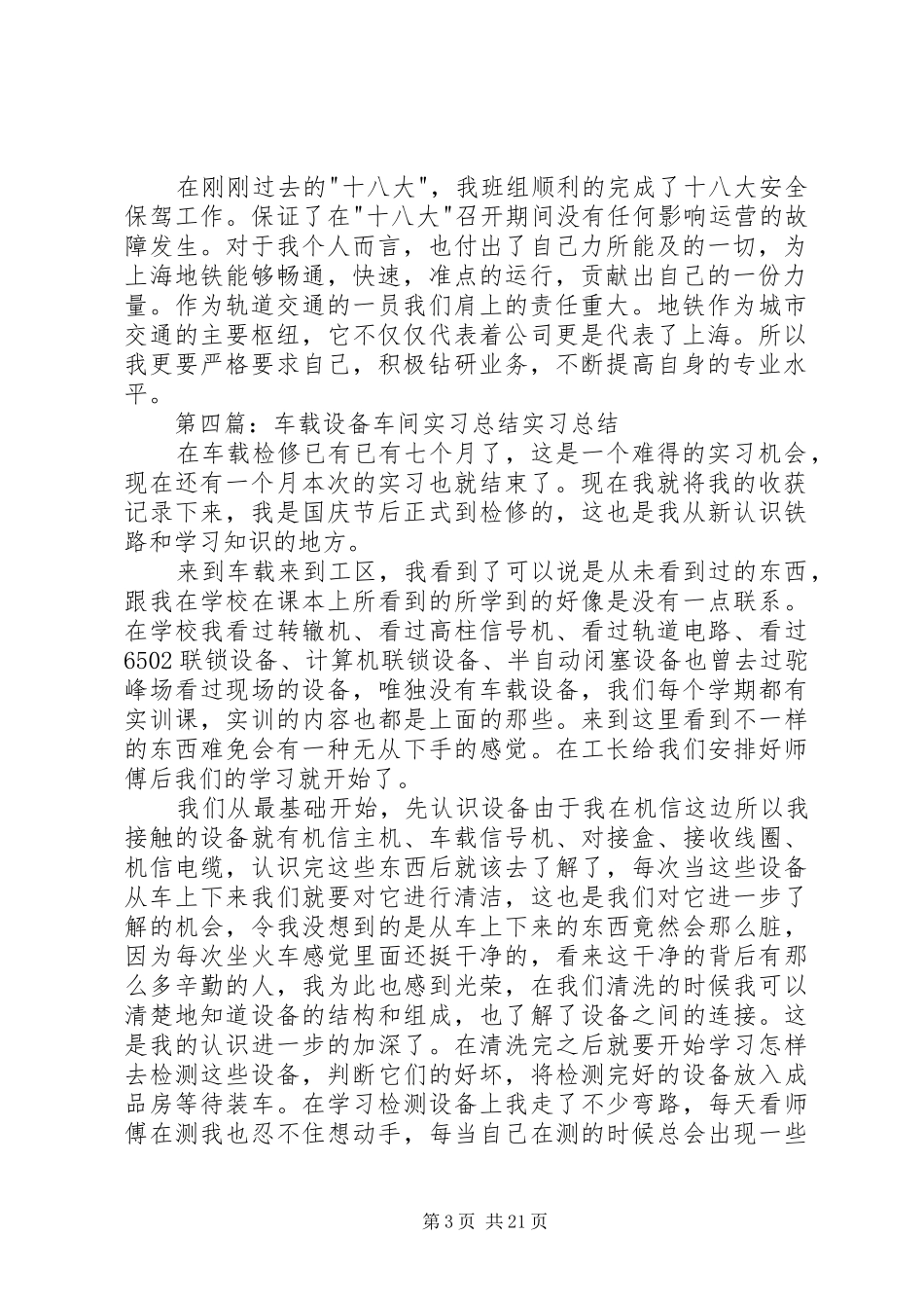 车载个人工作总结★_第3页