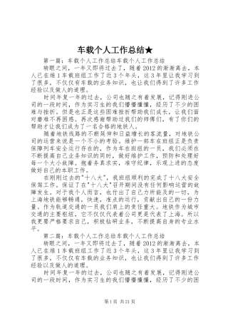 车载个人工作总结★