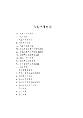 人事科作业文件