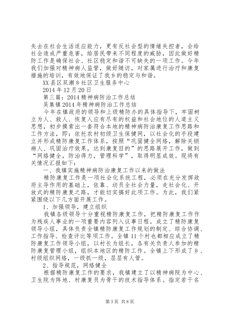 精神病防治工作总结_第3页