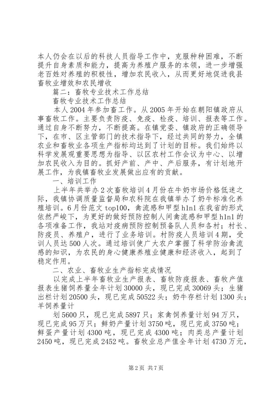 畜牧技术指导总结_第2页