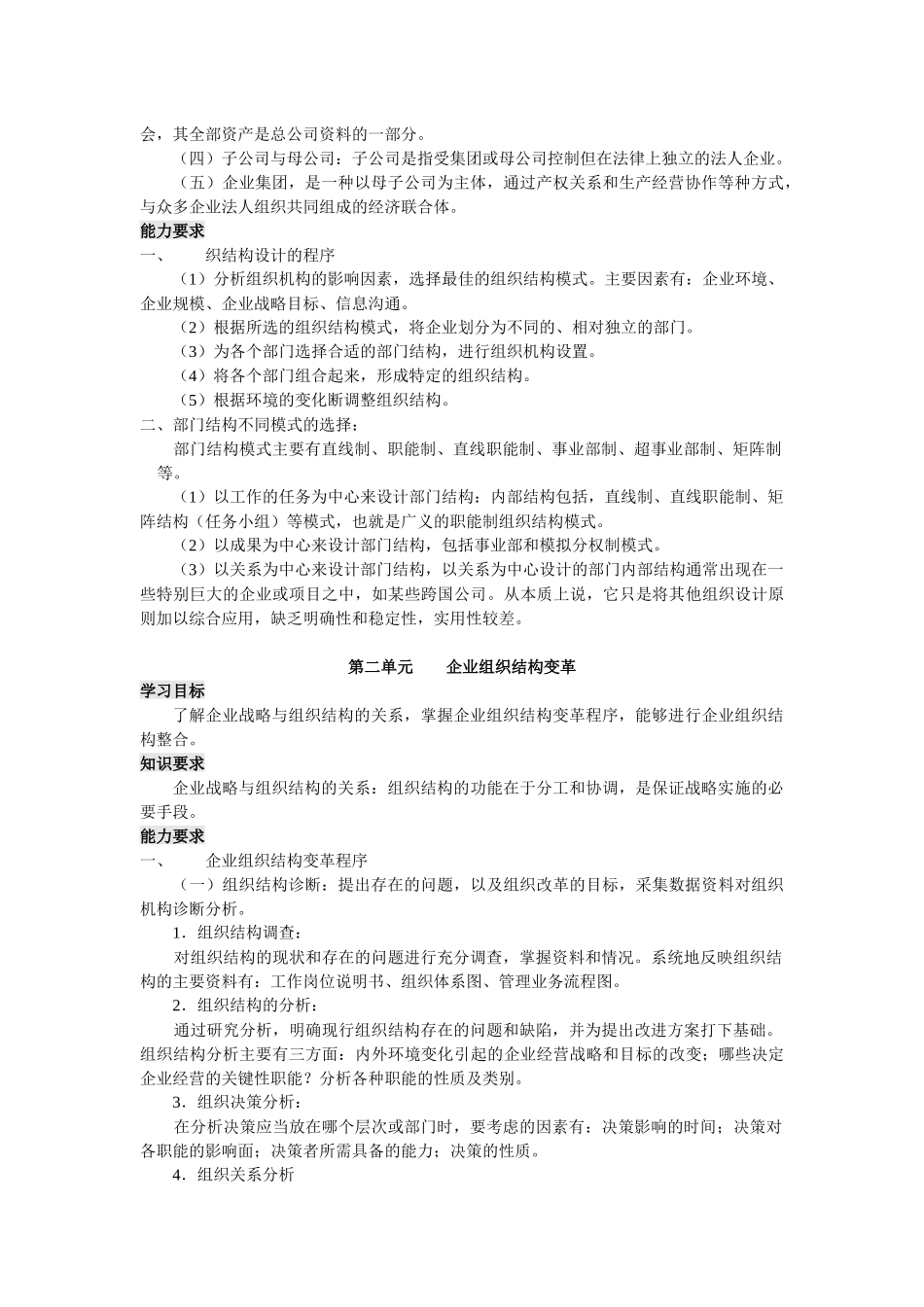 人力资源管理师二级各章提要_第2页