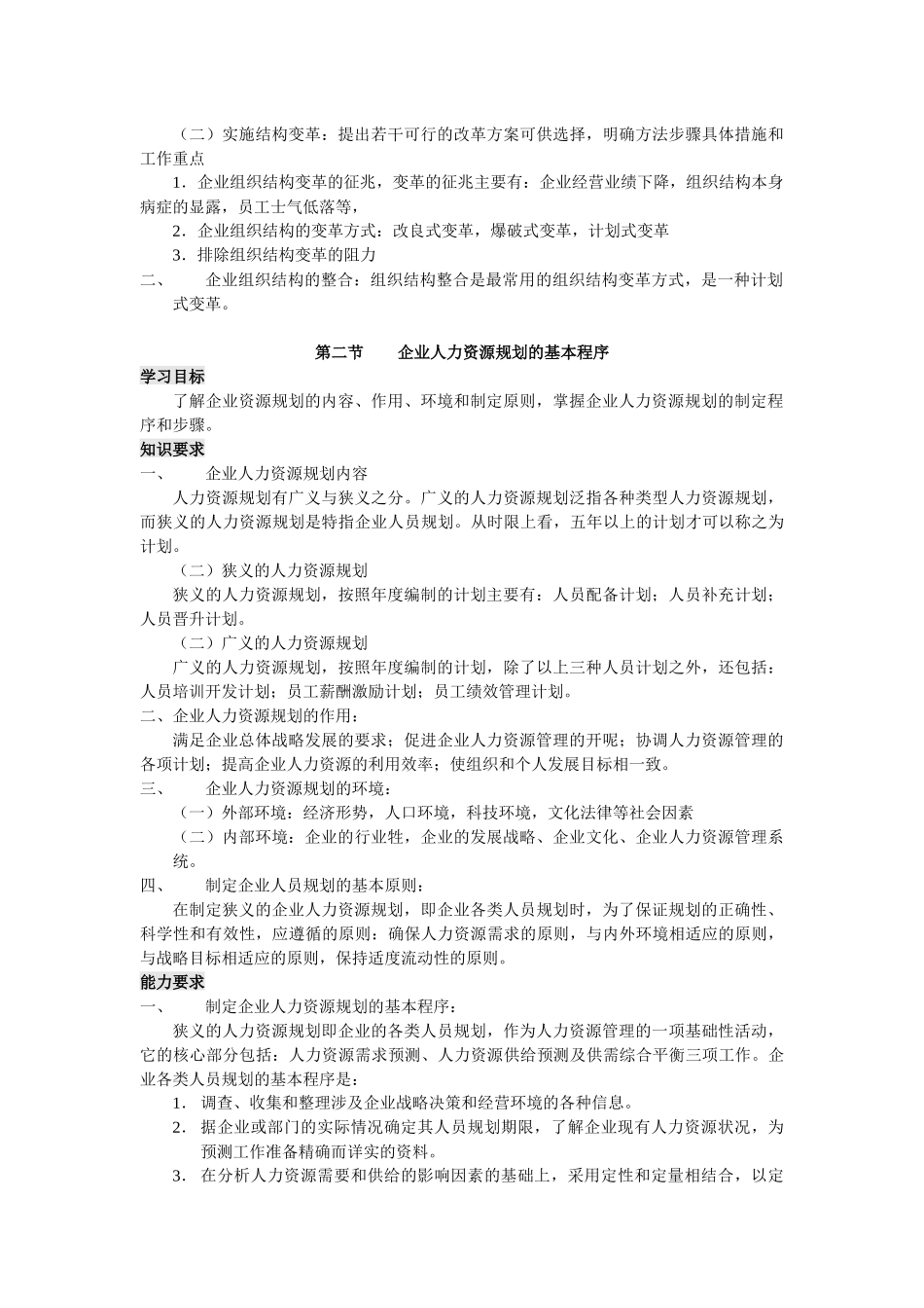 人力资源管理师二级各章提要_第3页