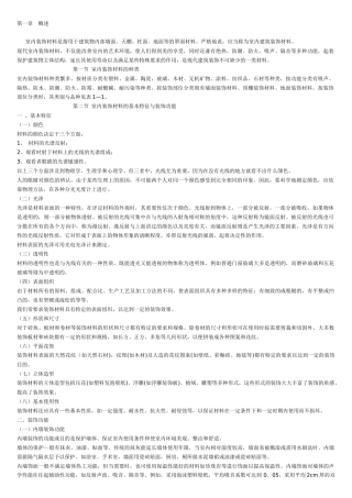 室内装饰材料实用培训教程