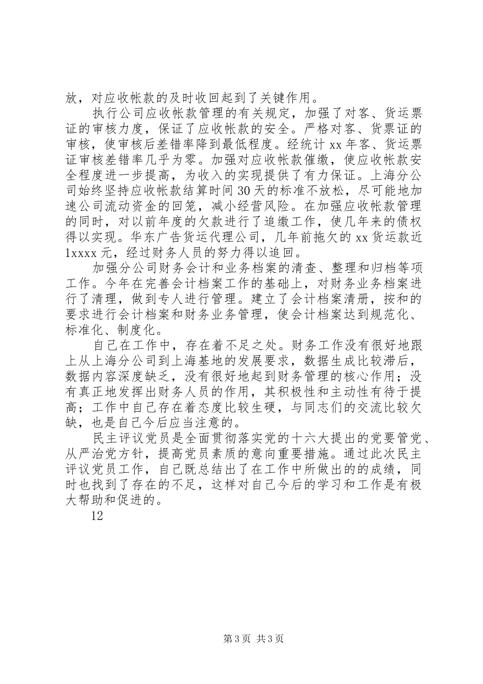 财务工总自我总结_第3页