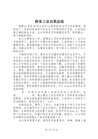 财务工总自我总结