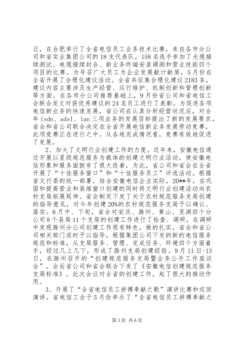 电信工会工作总结_第3页