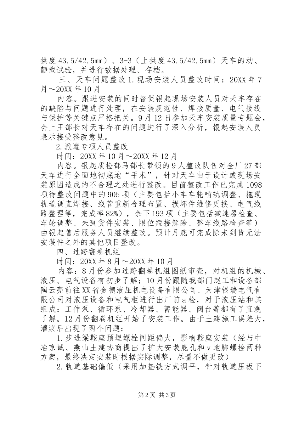 贾乾201X年工作总结_第2页