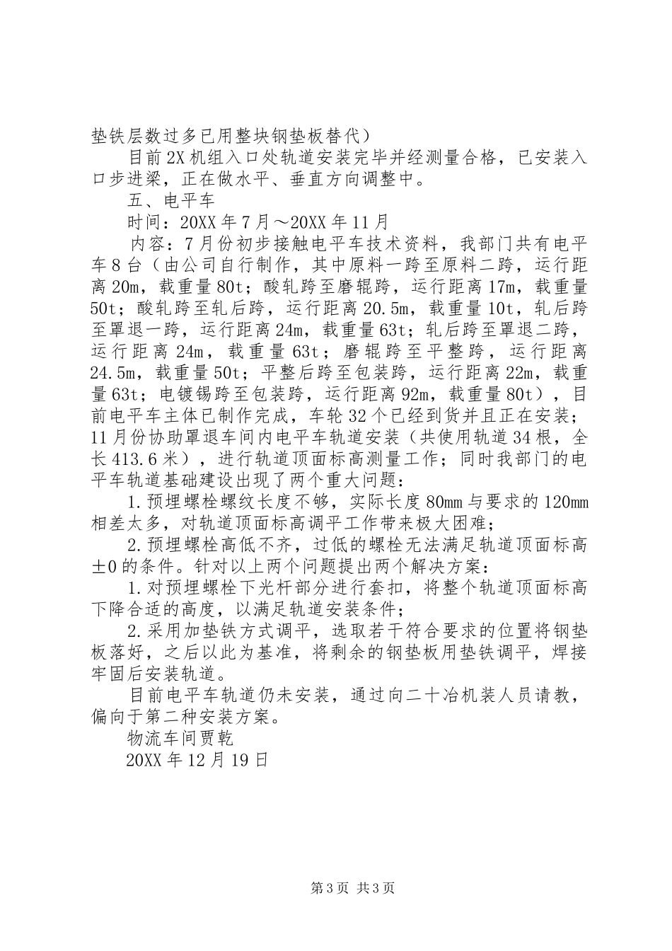 贾乾201X年工作总结_第3页