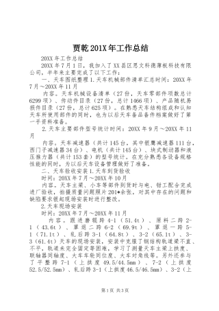 贾乾201X年工作总结