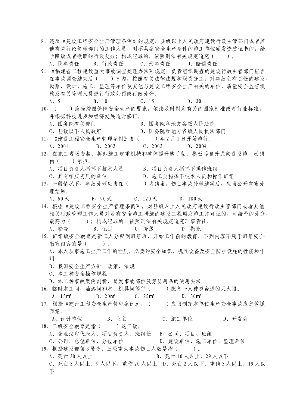 人力资源-B证安全员证考核试卷(第三卷)_第2页