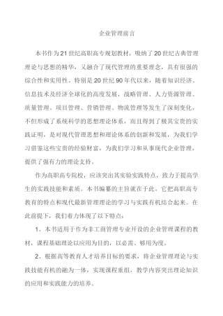 企业经营战略与人力资源战略规划