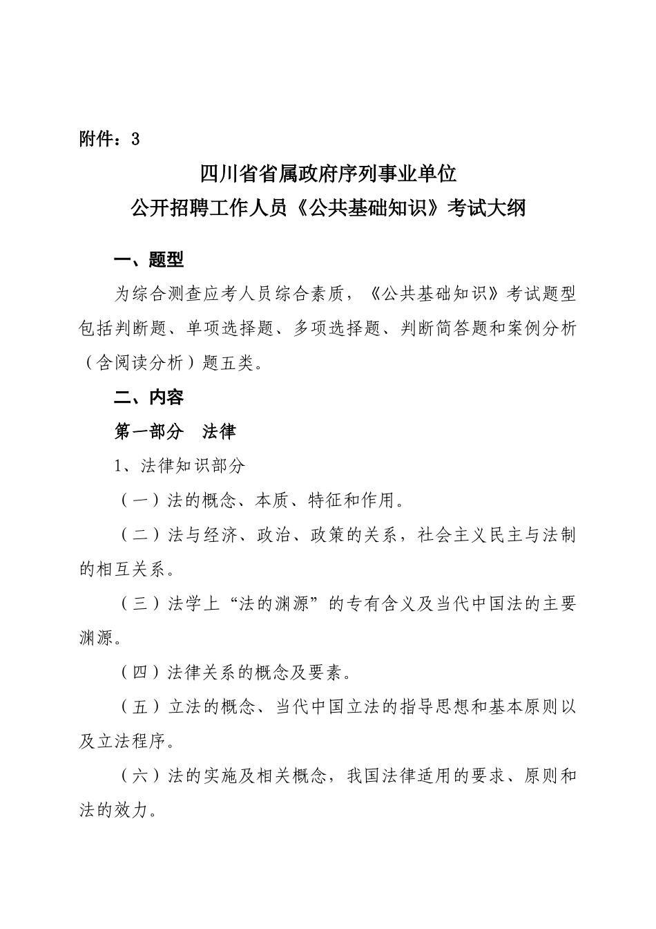 中国测试技术研究院公开招聘_第3页
