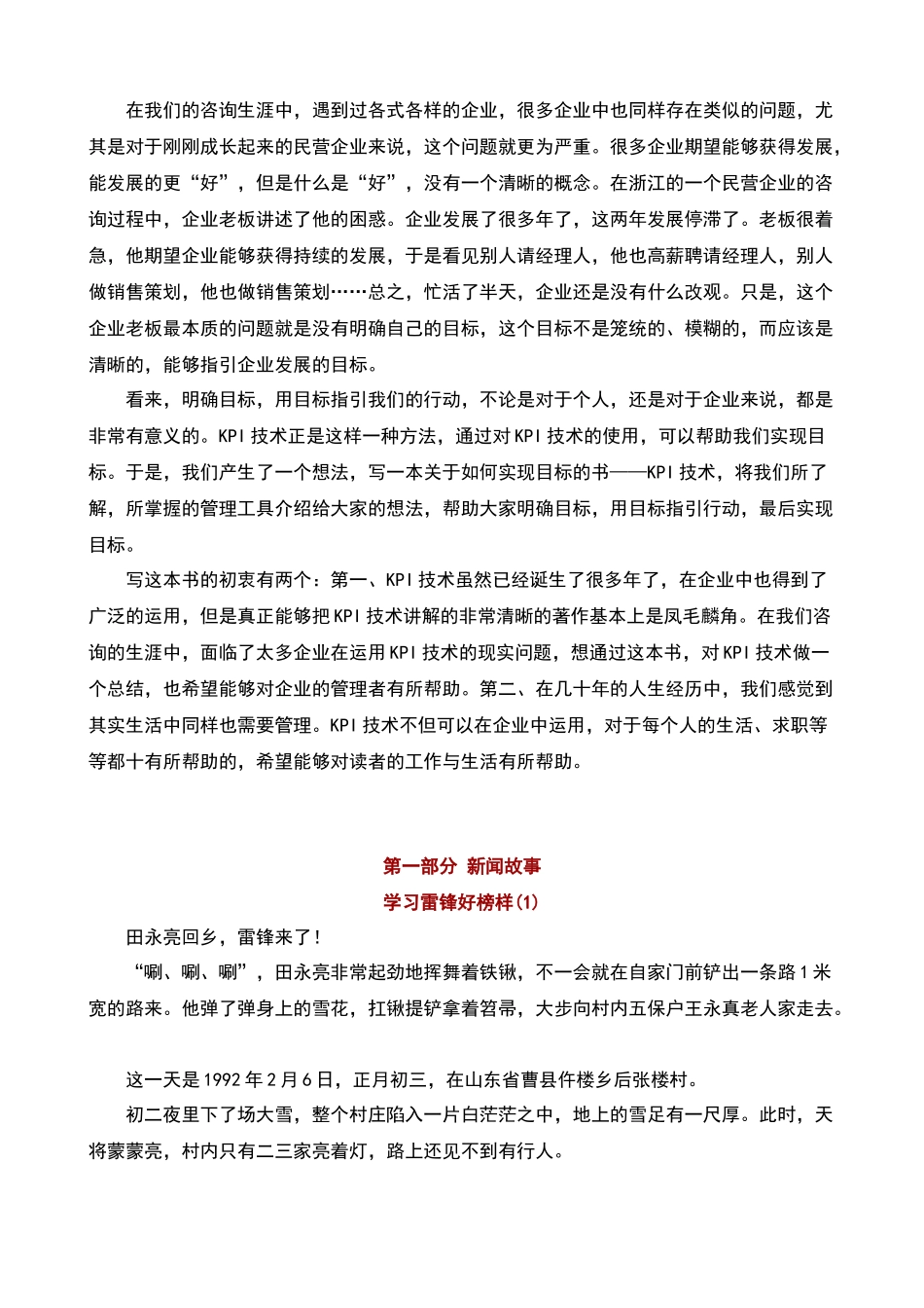 人力资源-KPI“关键绩效”指引成功(1)_第2页