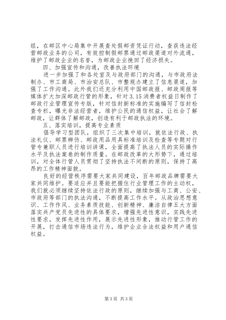 行业管理处党支部工作总结范文_第3页