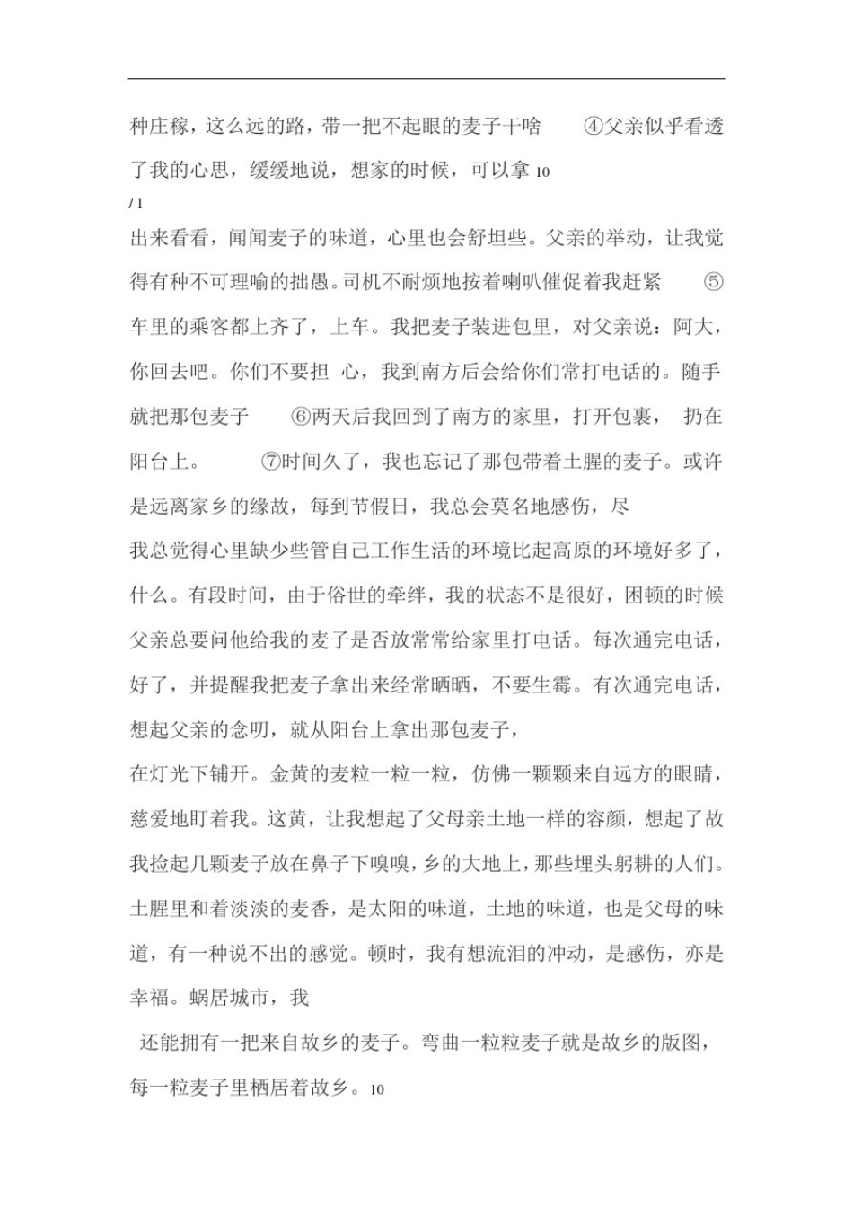 八年级语文记叙文阅读理解及答案_第2页