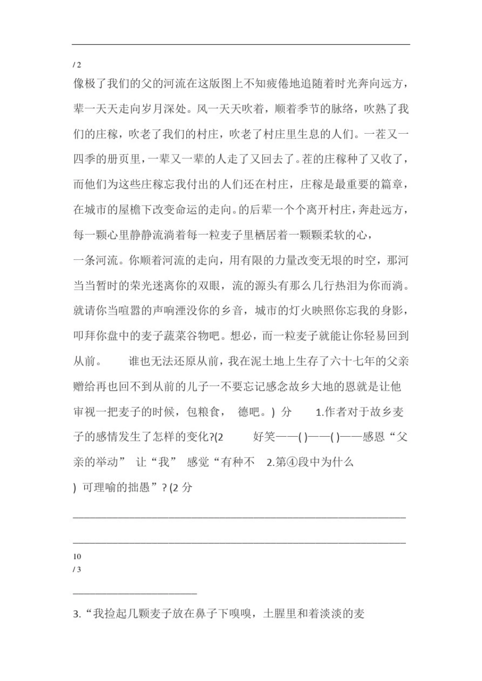 八年级语文记叙文阅读理解及答案_第3页