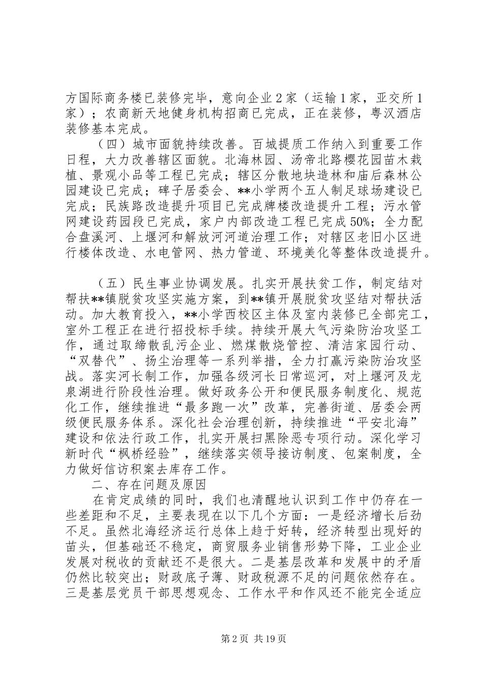 街道办事处上半年工作总结（共5则）_第2页