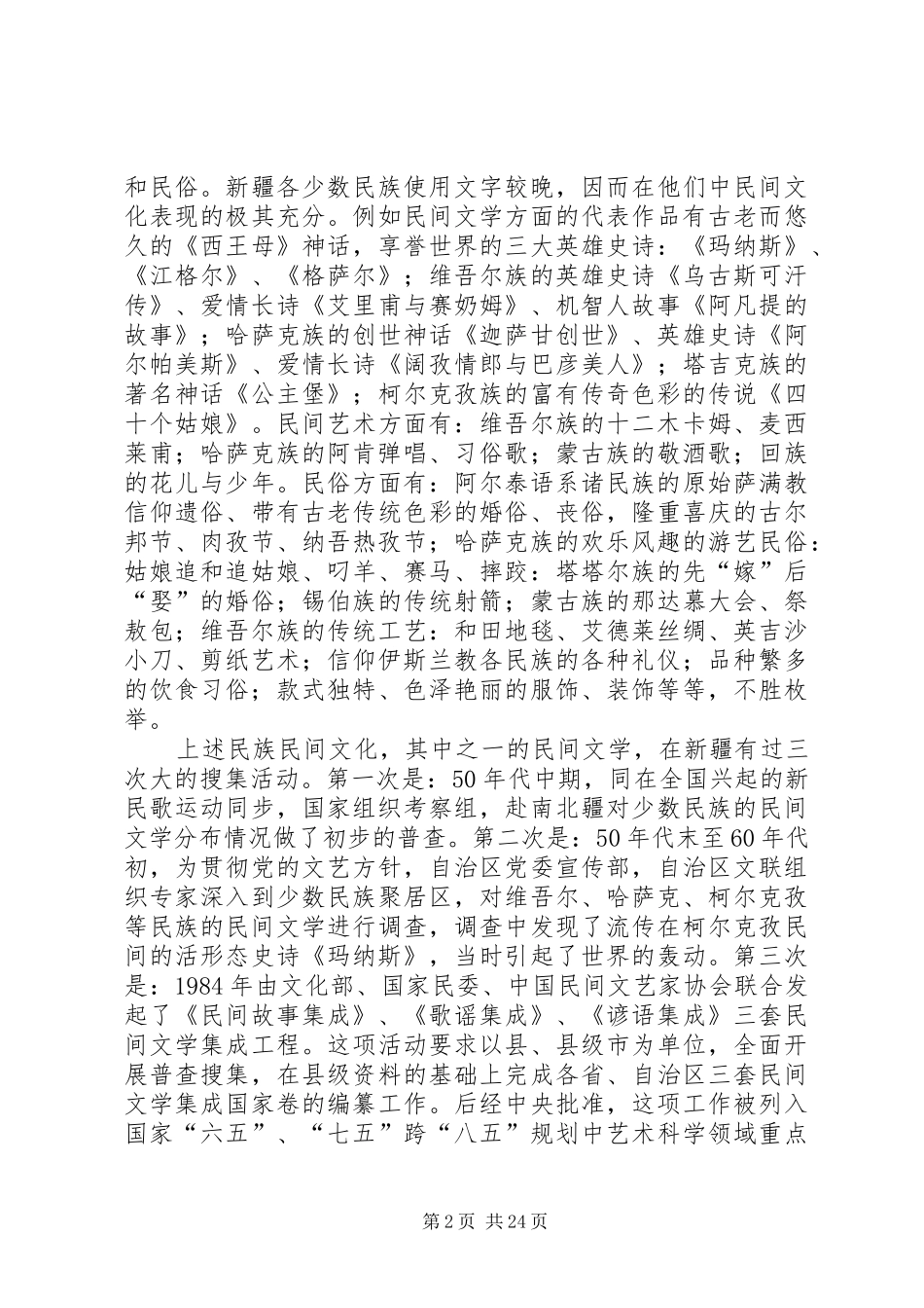 龟兹文化第一阶段总结_第2页