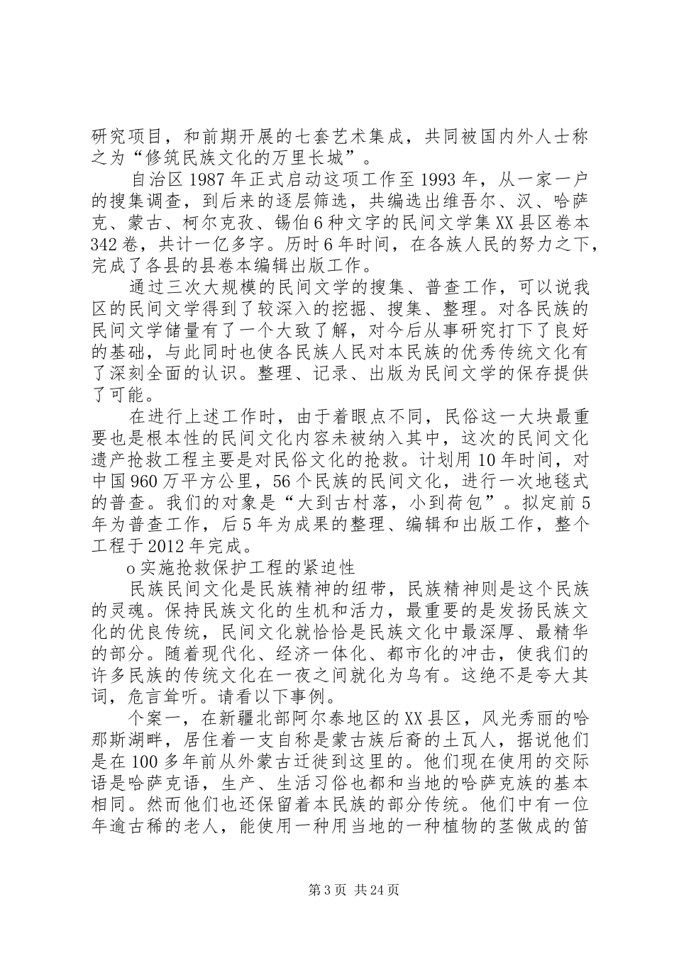 龟兹文化第一阶段总结_第3页