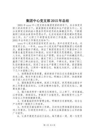 集团中心党支部201X年总结