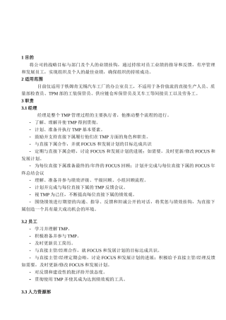 人力资源-P-PR-HR005-LYP TMP管理程序