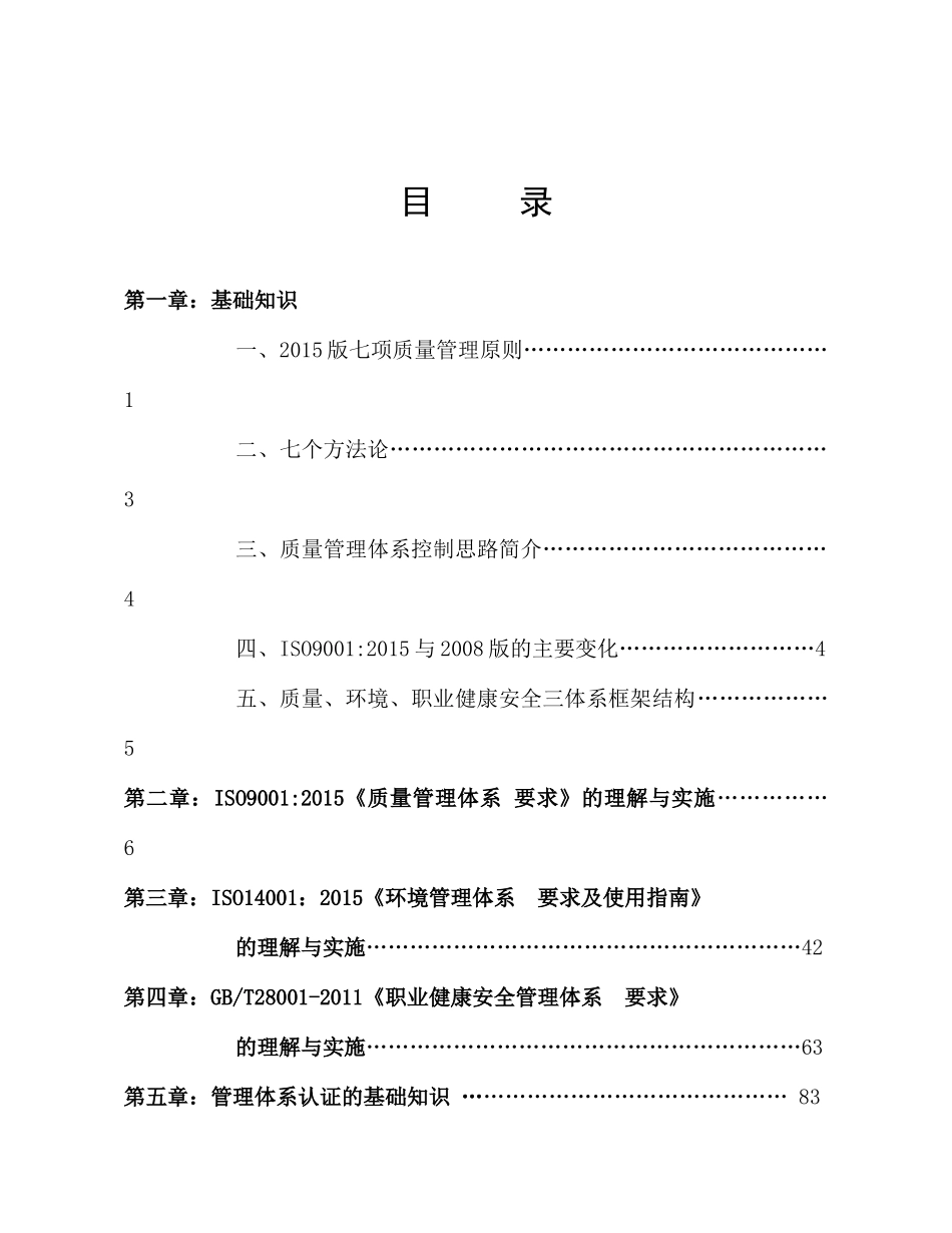 三体系培训教材(含标准)_第2页