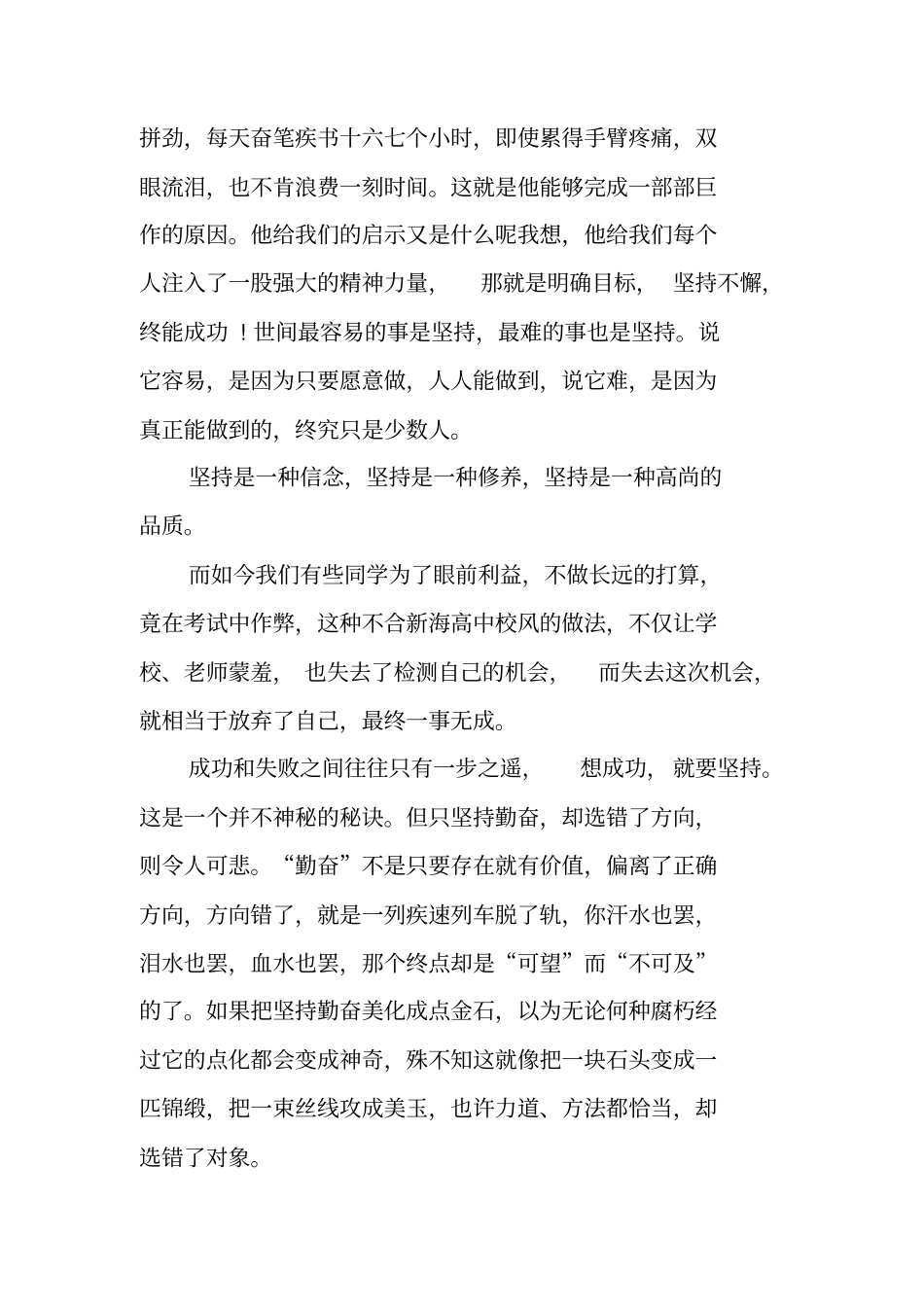 小学课前三分钟演讲稿100字_第2页
