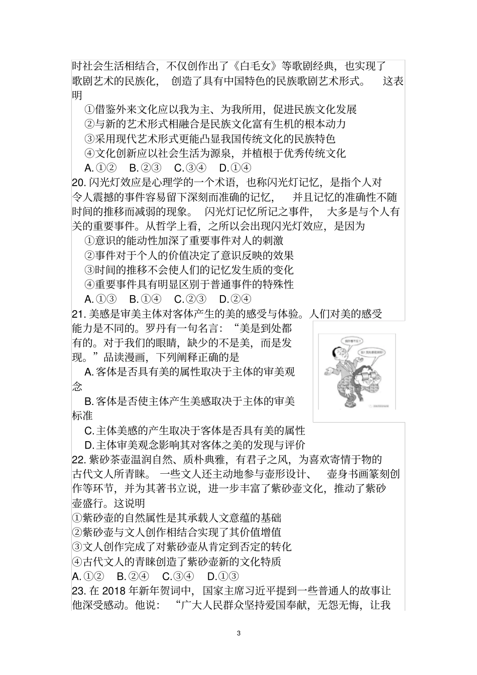(学生版)武汉市2018届2月调考政治试题_第3页